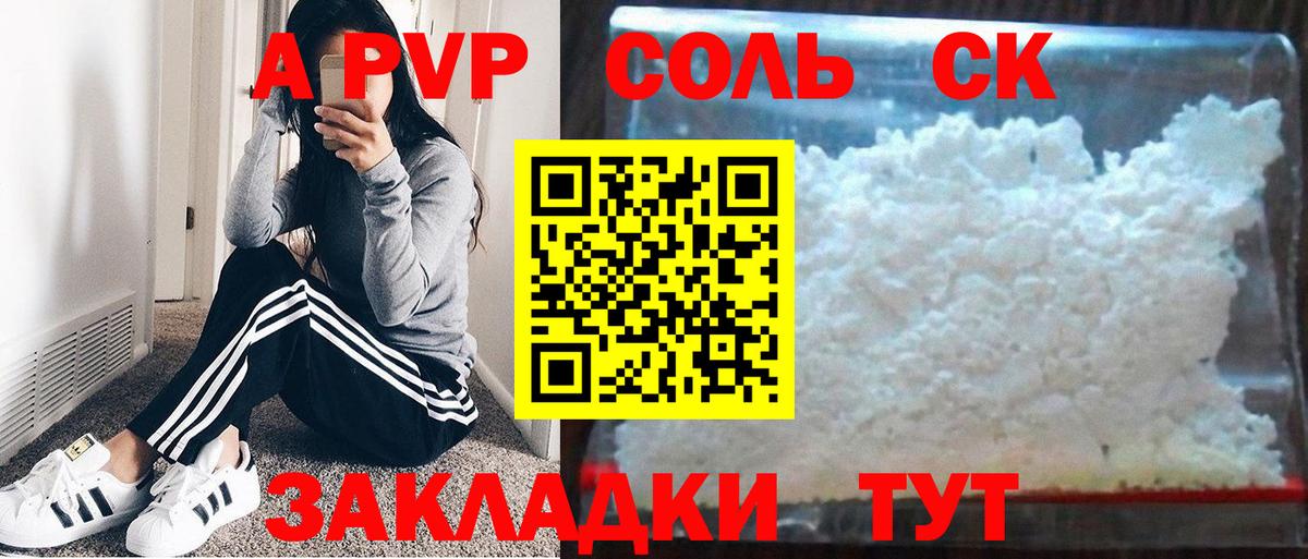Alpha-PVP  Вход с VPN  купить закладку  APVP кристаллы  A PVP Соль  А ПВП СК  Строитель 