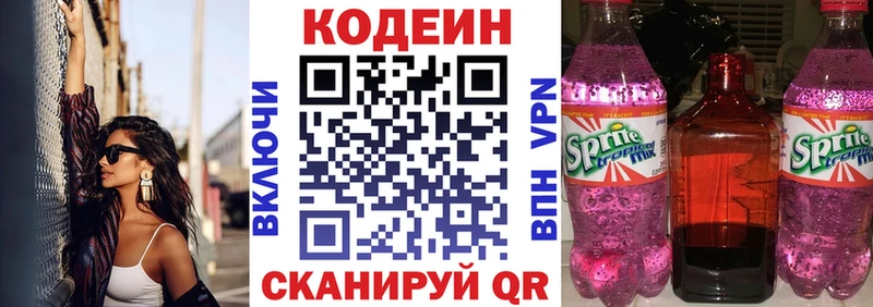 Кодеиновый сироп Lean напиток Lean (лин)  Строитель 
